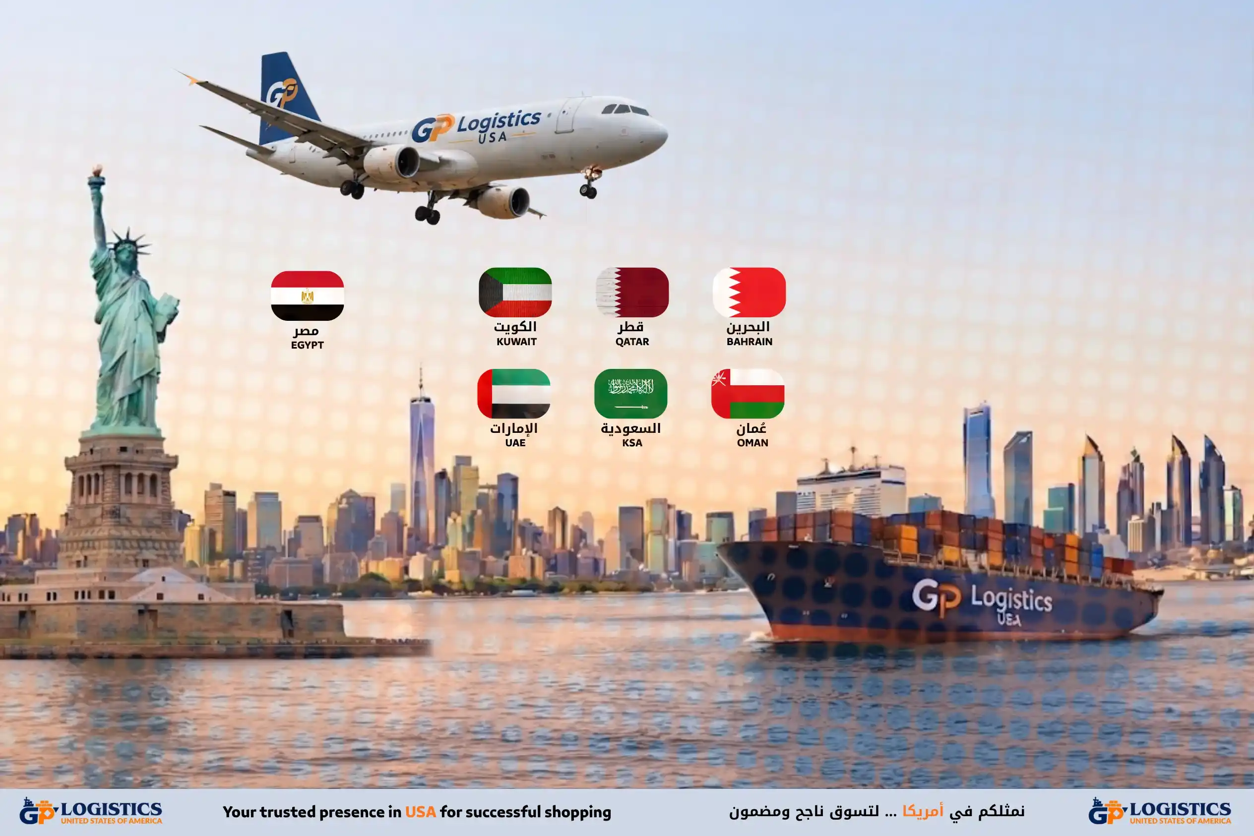الشراء من أمريكا — إلى الخليج ومصر